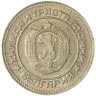Купить Болгария 10 стотинок 1981 1300 лет Болгарии