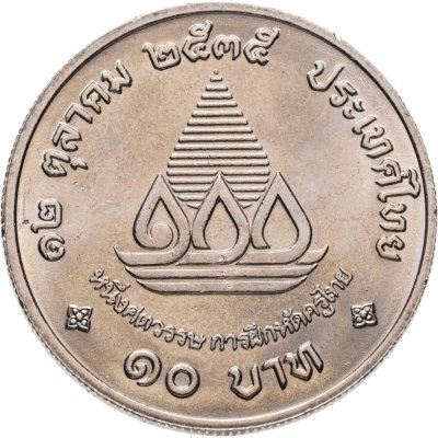 купить Таиланд 10 батов (baht) 1992 "100 лет педагогическому образованию"