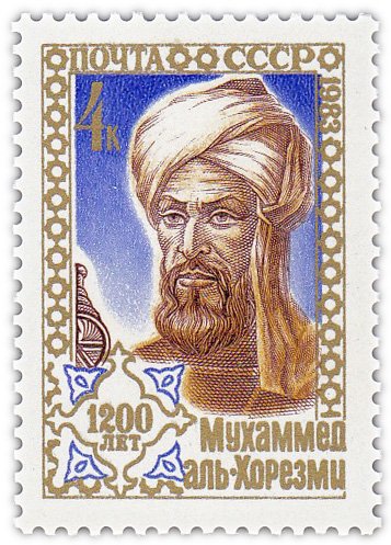 купить 4 копейки 1983 "Мухаммед Аль-Хорезми, выдающийся математик средневекового востока"