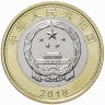 Купить Китай 10 юаней 2018 "Фусин - Китайский высокоскоростной поезд"