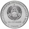 Купить Приднестровье 25 рублей 2020 "75 лет Великой Победе"