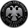Купить 25 рублей 2015 года СПМД Алигьери Proof