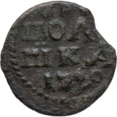 купить Полушка 1720 без обозначения монетного двора, год цифрами