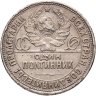 Купить полтинник 1924 ПЛ