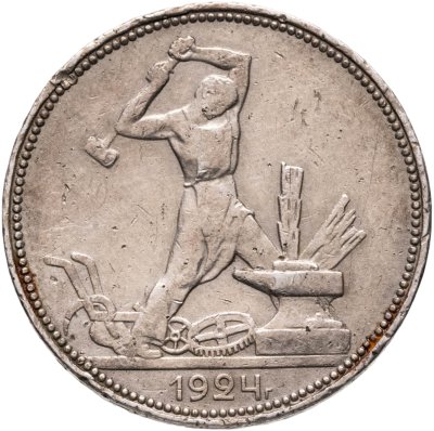 купить полтинник 1924 ПЛ