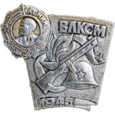 купить Значок Награды Комсомола - ВЛКСМ - Орден Ленина - 1945 СССР (Разновидность случайная )