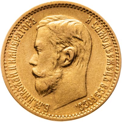 купить 5 рублей 1898 АГ Николай 2, Биткин №20