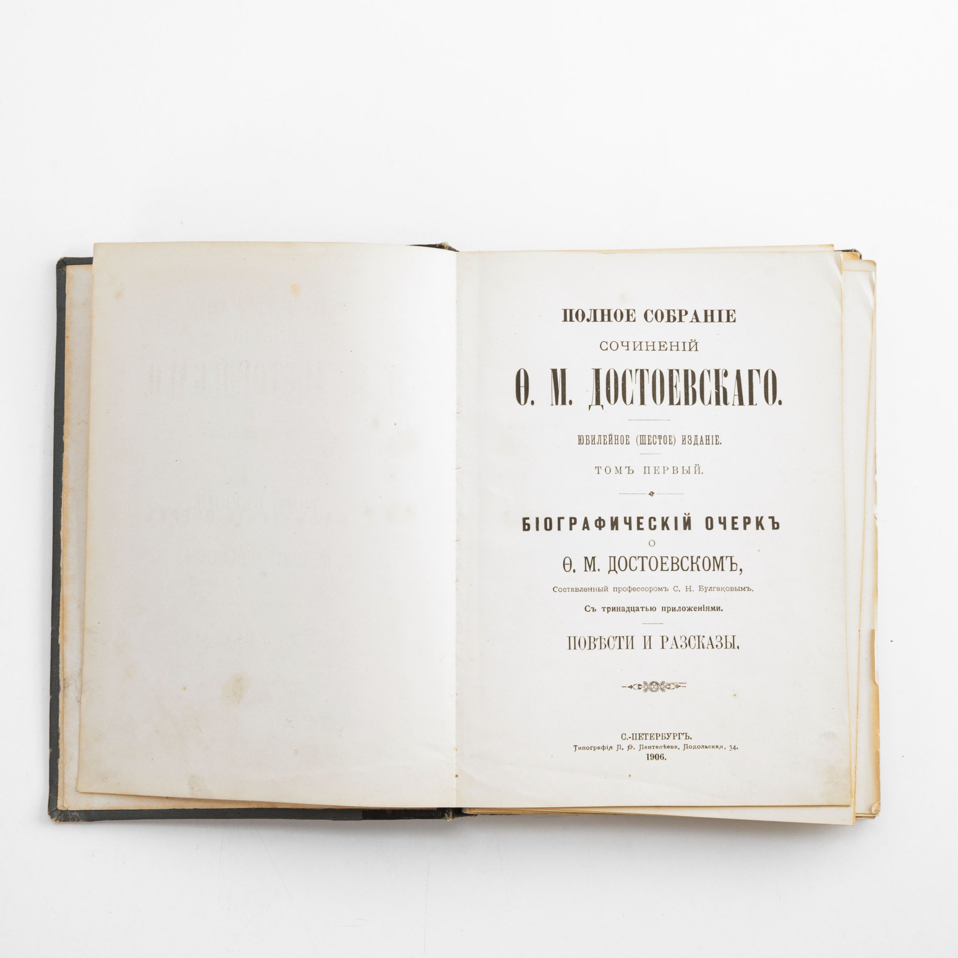 Полное собрание сочинений Ф.М. Достоевского (т. 1-6, 8-14), бумага, печать,  Издание Г.Ф. Пантелеева, Российская империя, 1905 г. стоимостью 10500 руб.