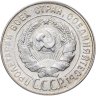 Купить 20 копеек 1930