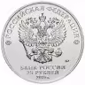 Купить 25 рублей 2019 ММД "Российская (советская) мультипликация - Бременские музыканты" цветная, в блистере