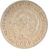 Купить 10 копеек 1928