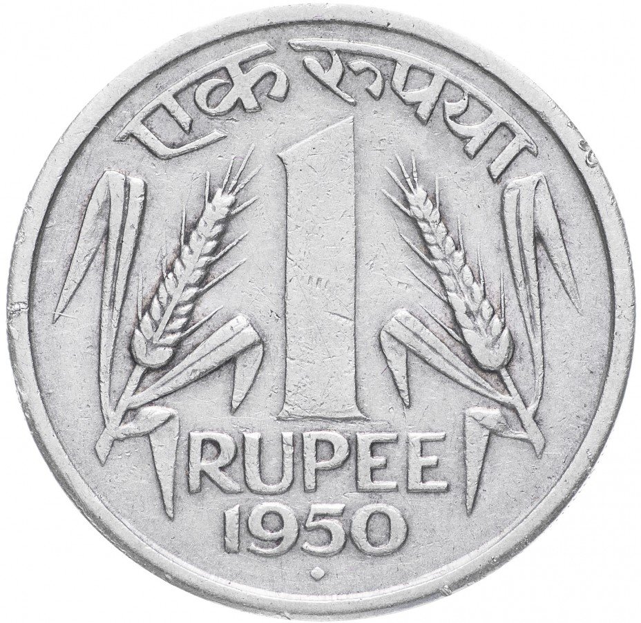 купить Индия 1 рупия 1950