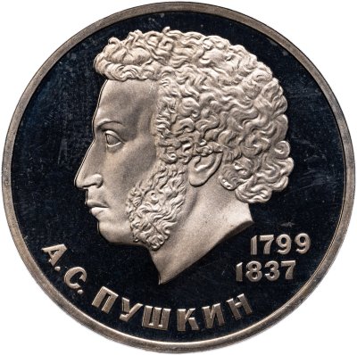 купить 1 рубль 1984 Proof 185-летие со дня рождения русского поэта А. С. Пушкина, стародельный выпуск
