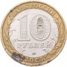 Купить 10 рублей 2005 ММД "Калининград (древние города России, ДГР)", из оборота