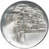 Купить Израиль 10 лир 1968 "20 лет Независимости Израиля"