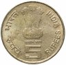 Купить Индия 5 рупий (rupees) 2009 "125 лет со дня рождения Раджендра Прасада"