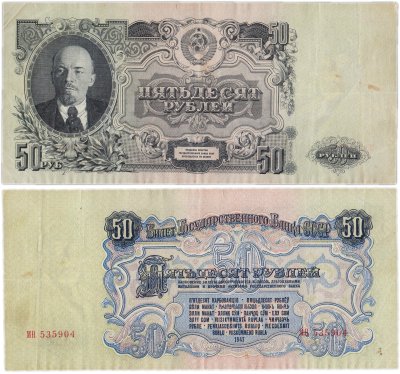 купить 50 рублей 1947 16 лент в гербе, 1-й тип шрифта, тип литер Большая/Большая, В47.50.1 по Засько