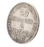 Купить 30 копеек - 2 злотых 1837 MW русско-польские