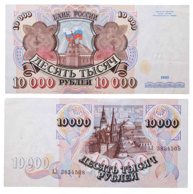 купить 10000 рублей 1992 серия АЛ