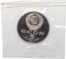 Купить 5 рублей 1990 Proof "Большой дворец в Петродворце" в банковской запайке