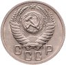 Купить 15 копеек 1952, Федорин №112