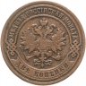 Купить 2 копейки 1901 СПБ
