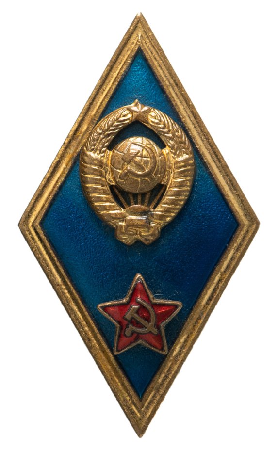 Знак нагрудный об окончании высшего военного училища, латунь, горячая ...