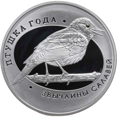 купить Беларусь 10 рублей 2007 "Птица года - Обыкновенный соловей" с сертификатом