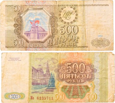 купить 500 рублей 1993 Ма