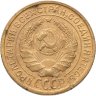 Купить 2 копейки 1932