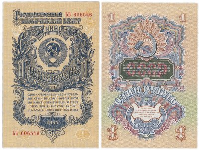 купить 1 рубль 1947 (1957) 15 лент в гербе