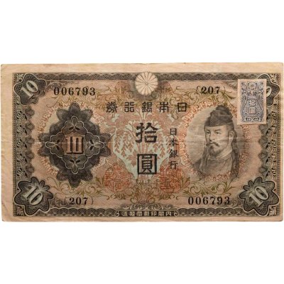 купить Япония 10 йен 1946 (Pick 79b)