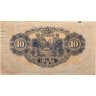 Купить Япония 10 йен 1946 (Pick 79b)