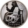 Купить Украина 2 гривны 2019 "160 лет со дня рождения Панаса Саксаганского"