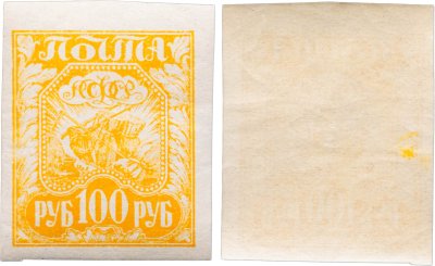 купить Марка 100 рублей 1921 "Символы крестьянского труда" СССР