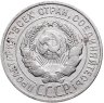 Купить 20 копеек 1925