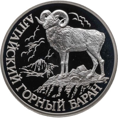 купить 1 рубль 2001 СПМД алтайский горный баран