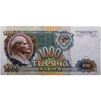 купить 1000 рублей 1991 год