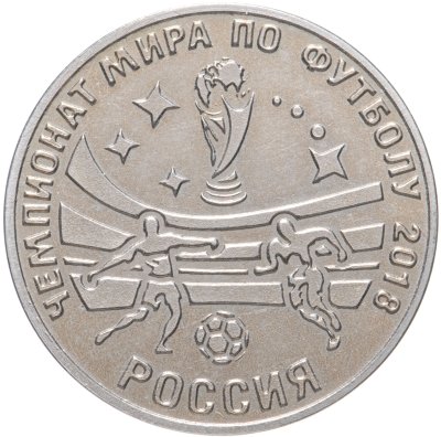 купить Приднестровье 25 рублей 2017 "Чемпионат мира по футболу 2018, Россия"