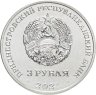Купить Приднестровье 3 рубля 2021 (2022) "620 лет селу Рашково"