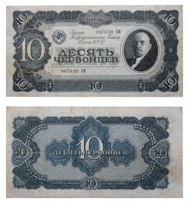 купить 10 червонцев 1937 тип литер Большая/Большая (В.И. Ленин)