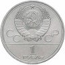 Купить 1 рубль 1979 "Олимпиада-80 обелиск Покорителям космоса"