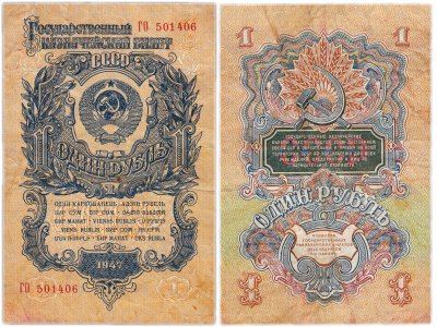 купить 1 рубль 1947 (1957) 15 лент в гербе