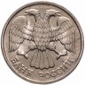 Купить 20 рублей 1992 ЛМД, из банковского мешка, с ярким штемпельным блеском
