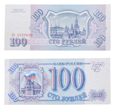 Купить 100 рублей 1993 Серия Бк, бумага белая