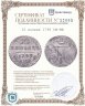 Купить 10 копеек 1798 СМ-МБ