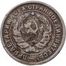 Купить 10 копеек 1932