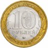 Купить 10 рублей 2009 ММД "Великий Новгород (древние города России, ДГР)", из оборота