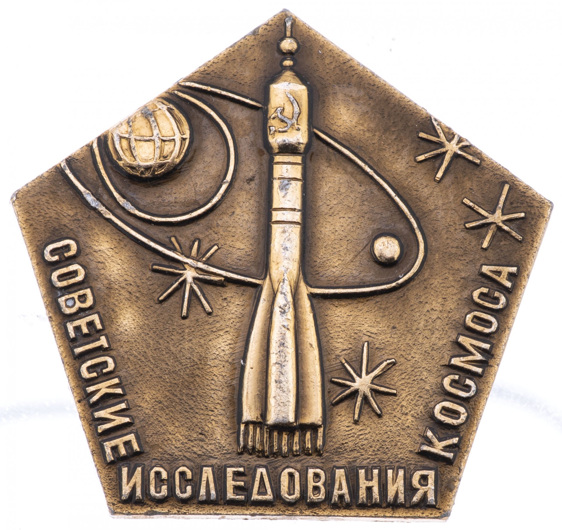 Значок Советские Исследования Космоса (Разновидность случайная ...
