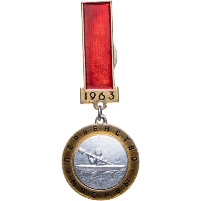 купить Нагрудный призовой знак чемпиона первенства Москвы 1963 г. по гребле, СССР, ЗХЛ, 1960-е гг.